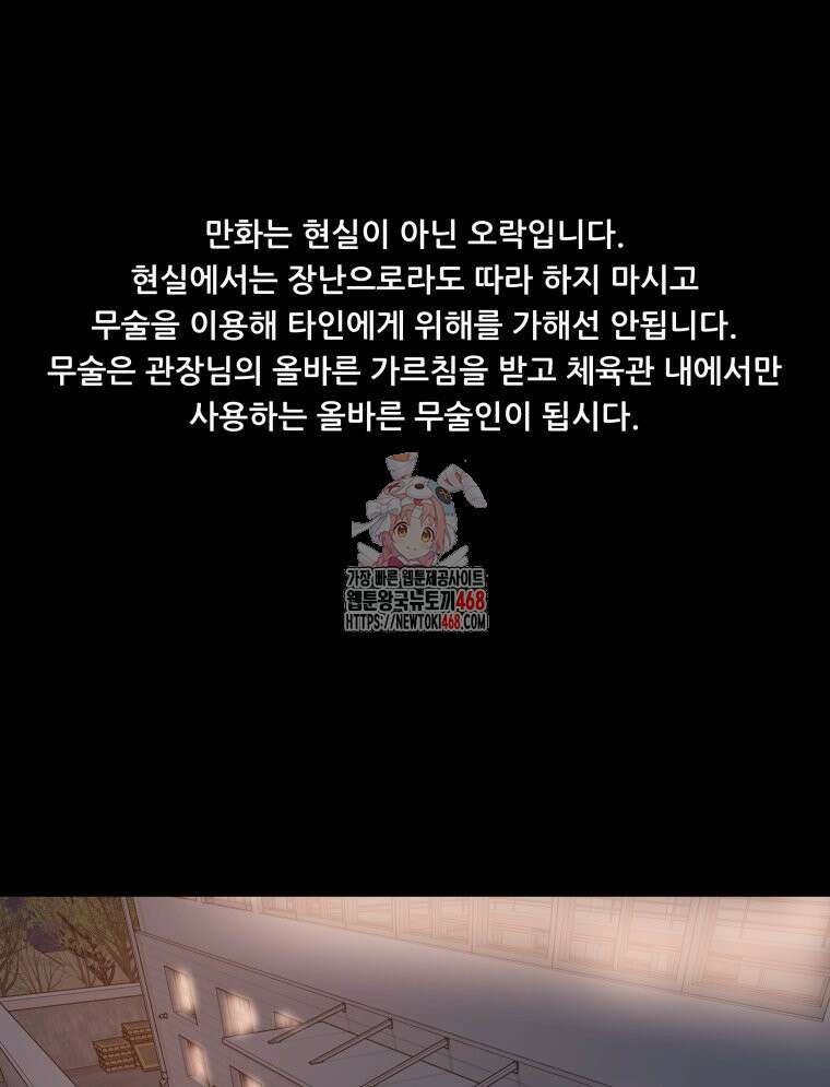 가드패스 170화 1