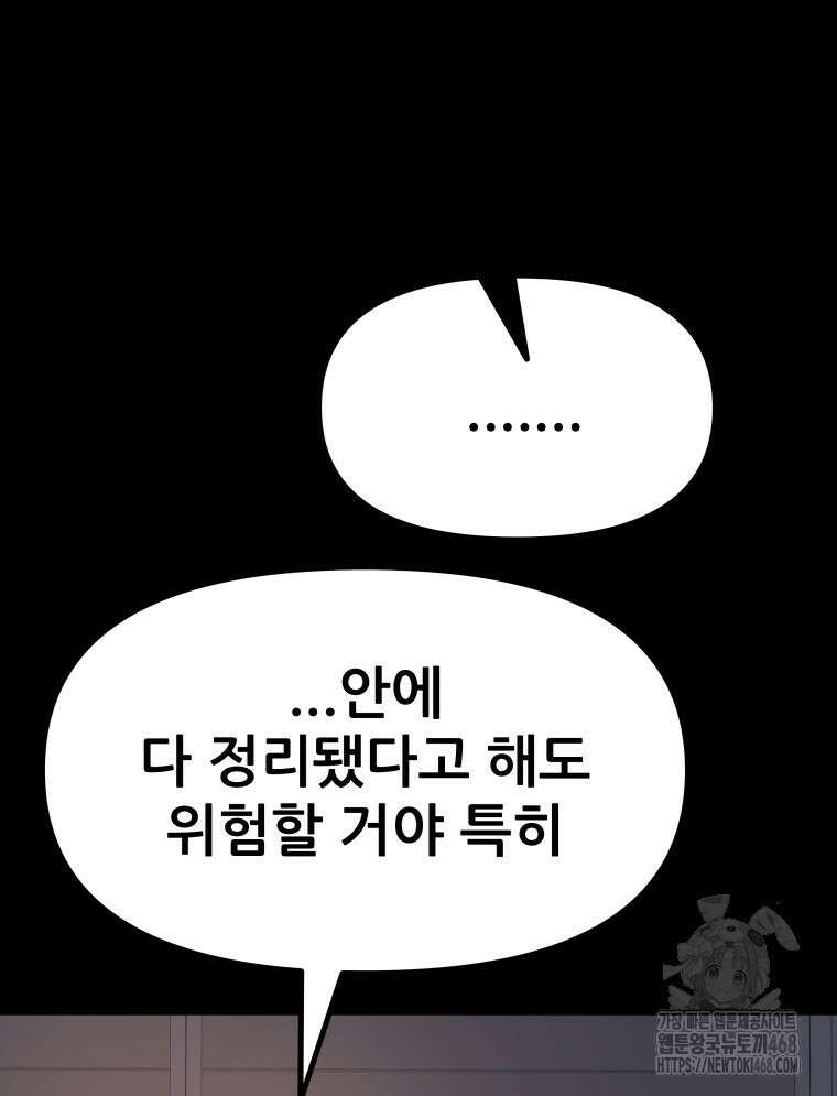 가드패스 170화 3