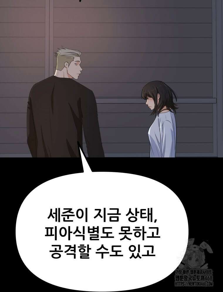 가드패스 170화 4