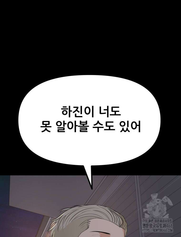 가드패스 170화 5
