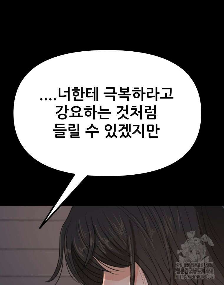 가드패스 170화 11