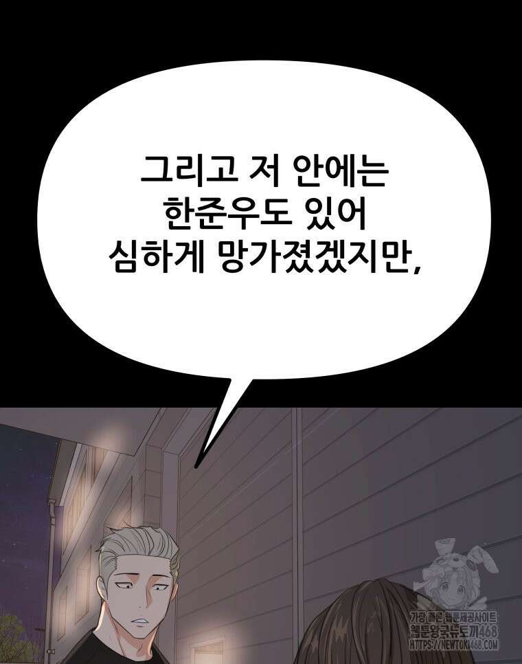 가드패스 170화 13