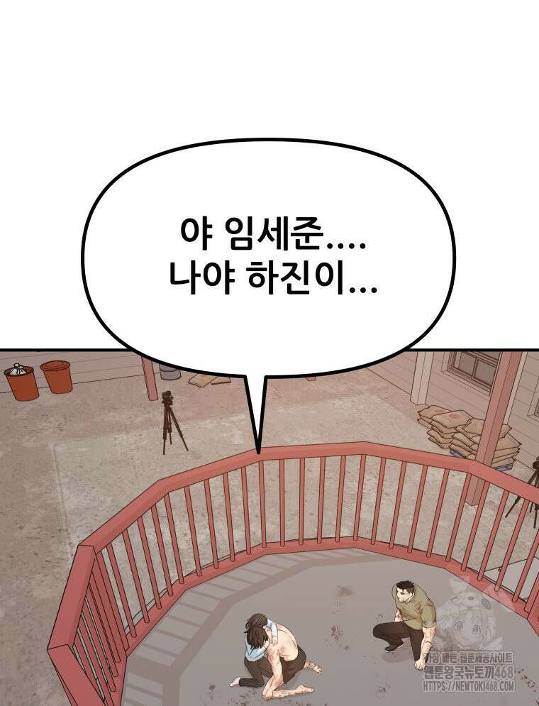 가드패스 170화 28