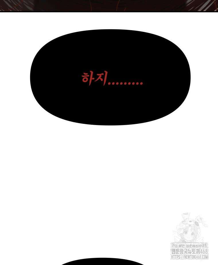 가드패스 170화 38