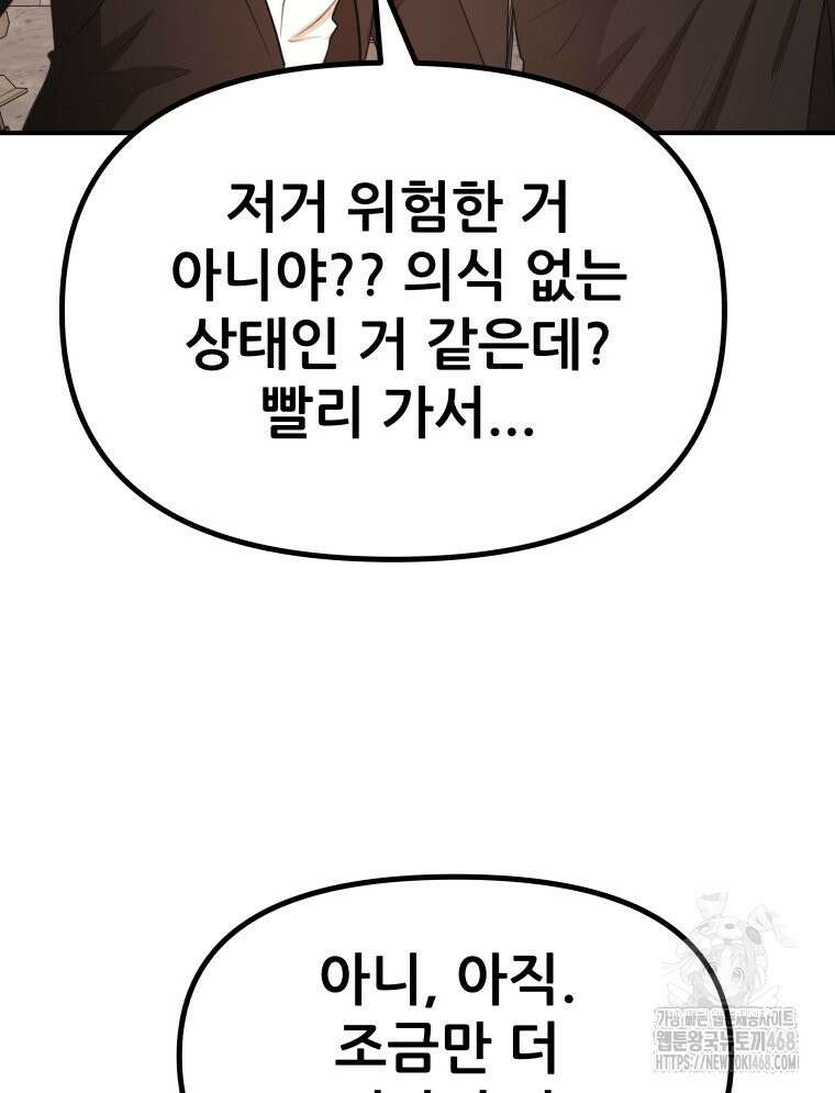 가드패스 170화 42