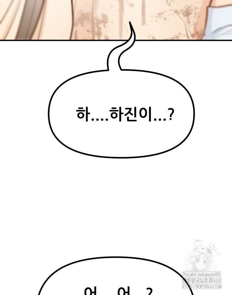 가드패스 170화 64
