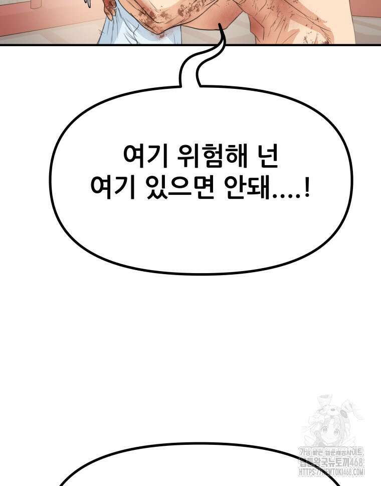 가드패스 170화 66