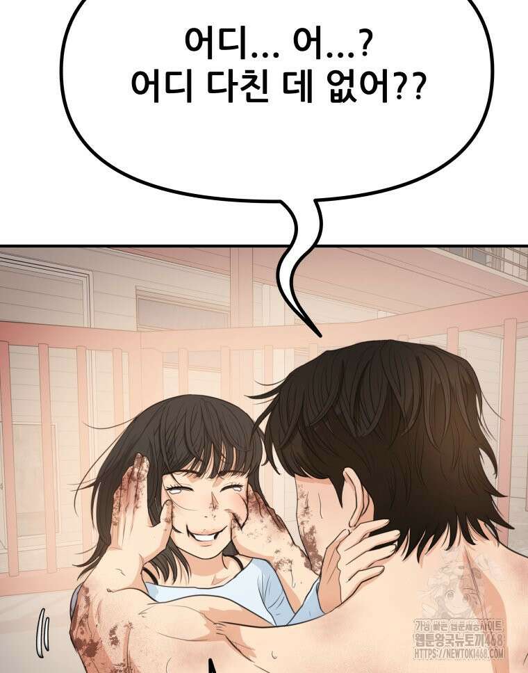 가드패스 170화 67