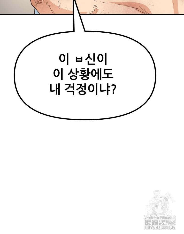 가드패스 170화 68