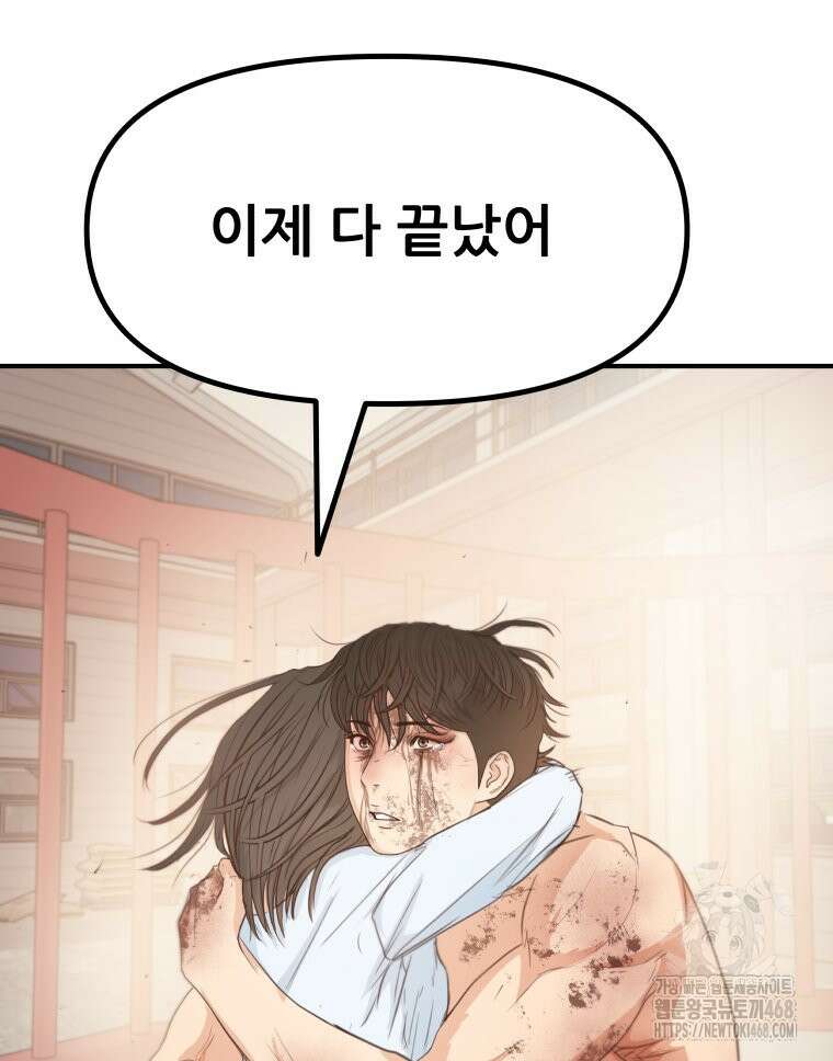 가드패스 170화 69