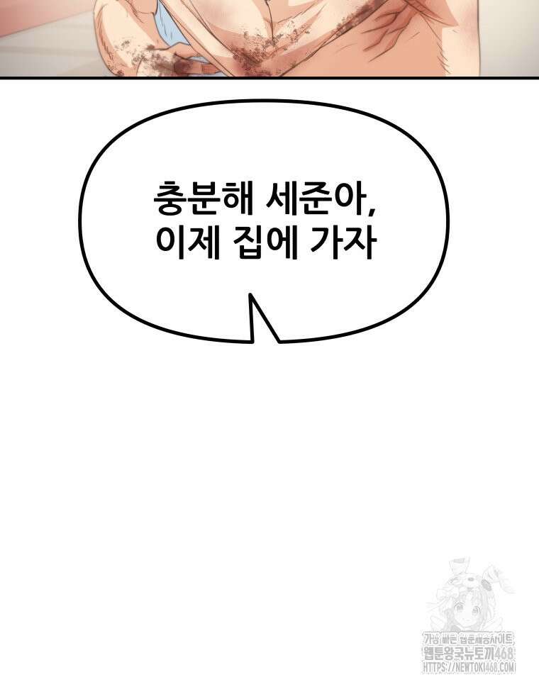 가드패스 170화 70