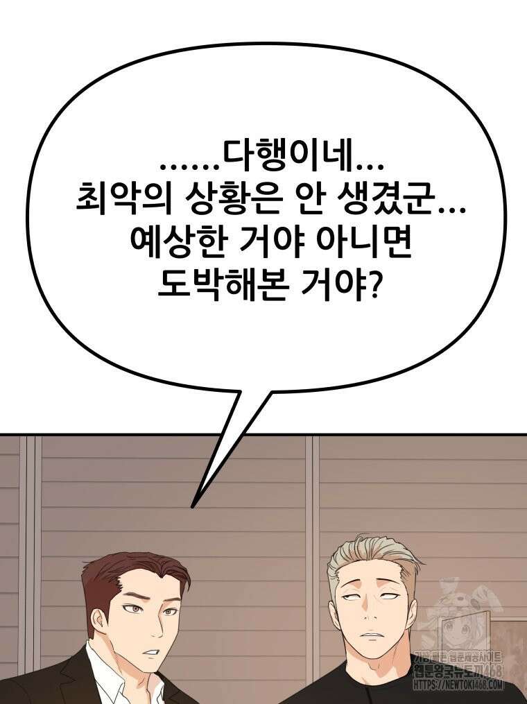 가드패스 170화 82