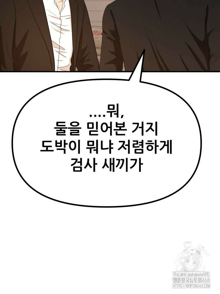 가드패스 170화 83