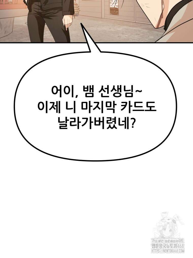 가드패스 170화 85