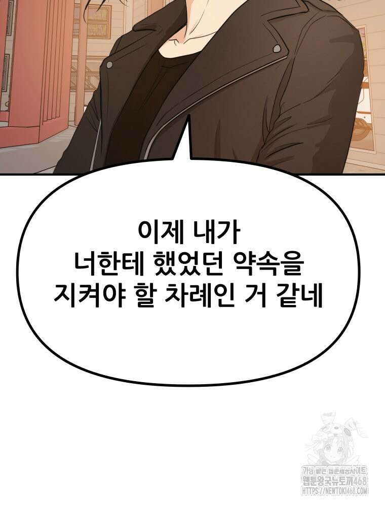 가드패스 170화 87