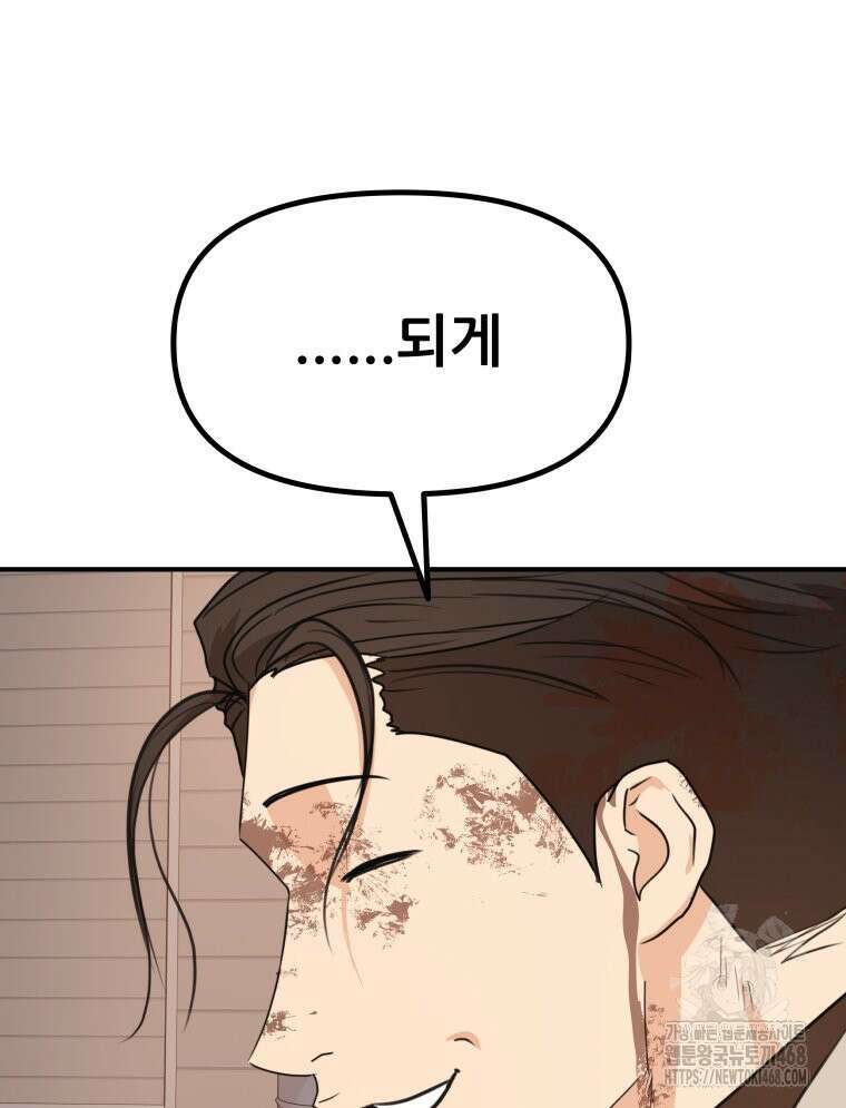 가드패스 170화 88
