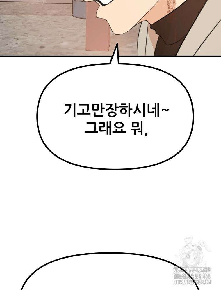 가드패스 170화 89