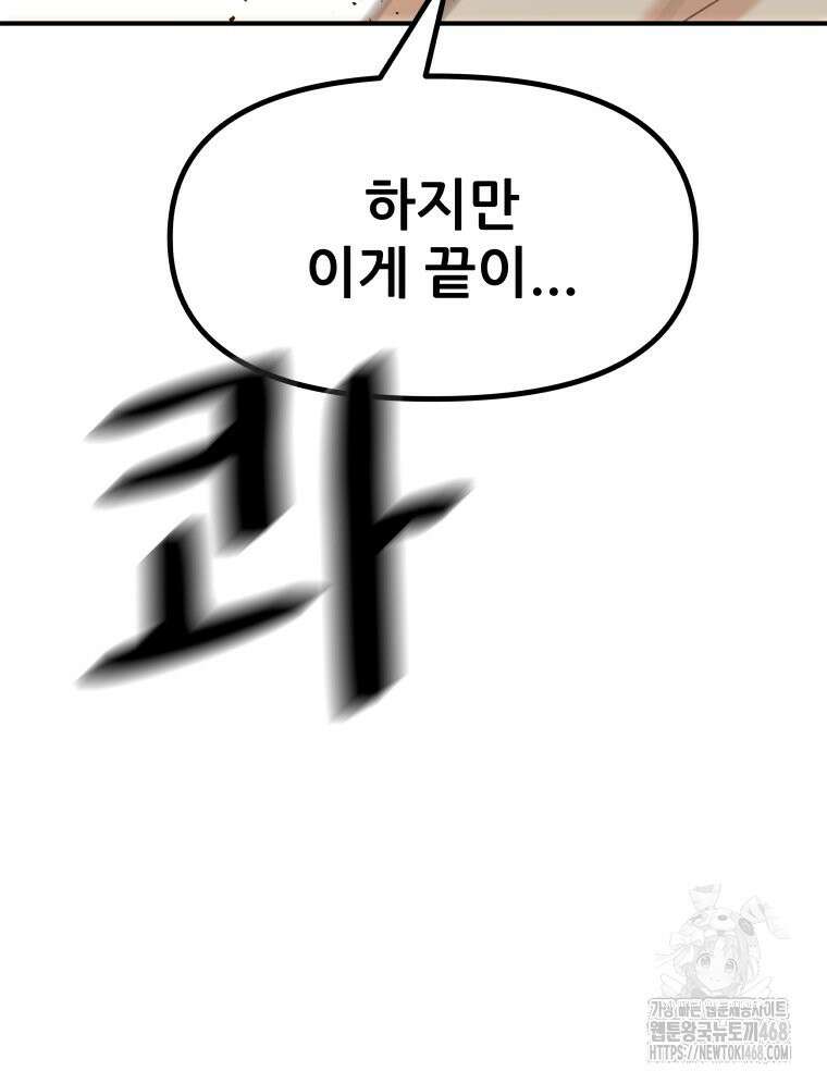 가드패스 170화 91