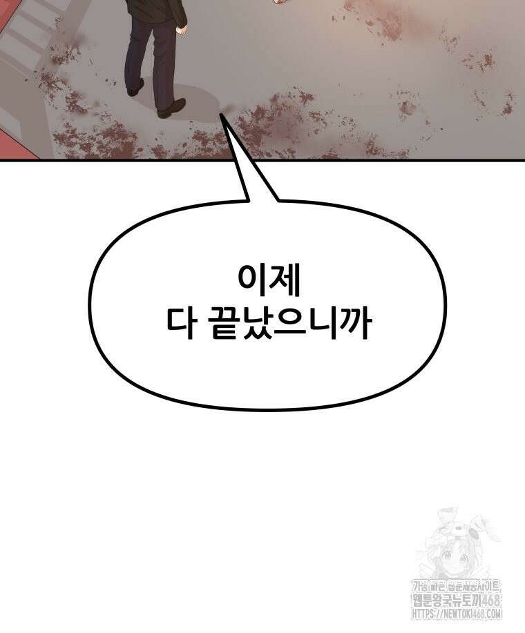 가드패스 170화 99