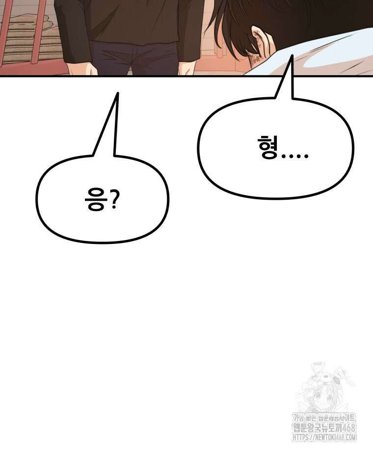 가드패스 170화 101