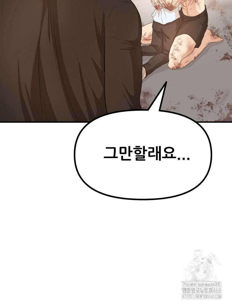 가드패스 170화 103