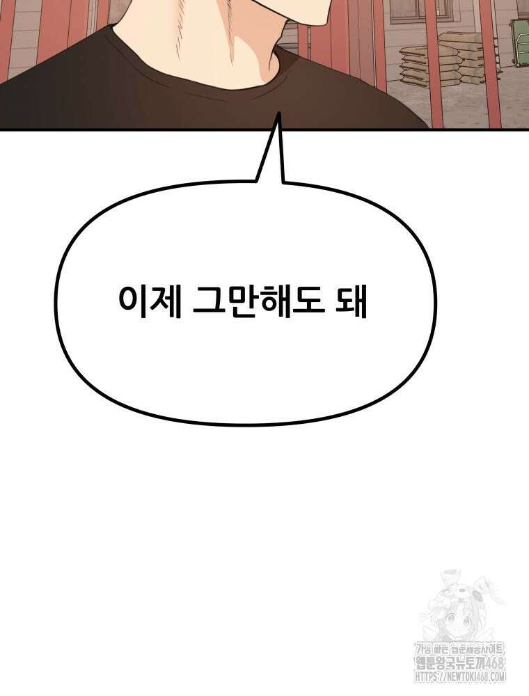 가드패스 170화 105