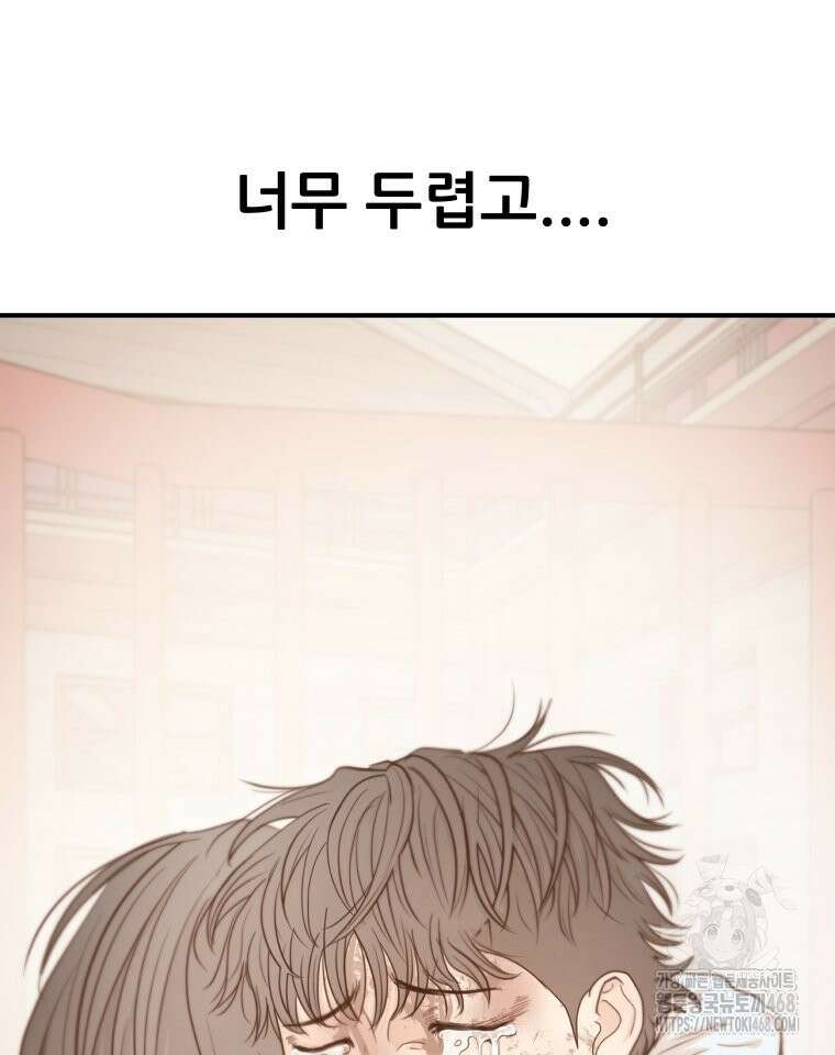가드패스 170화 109