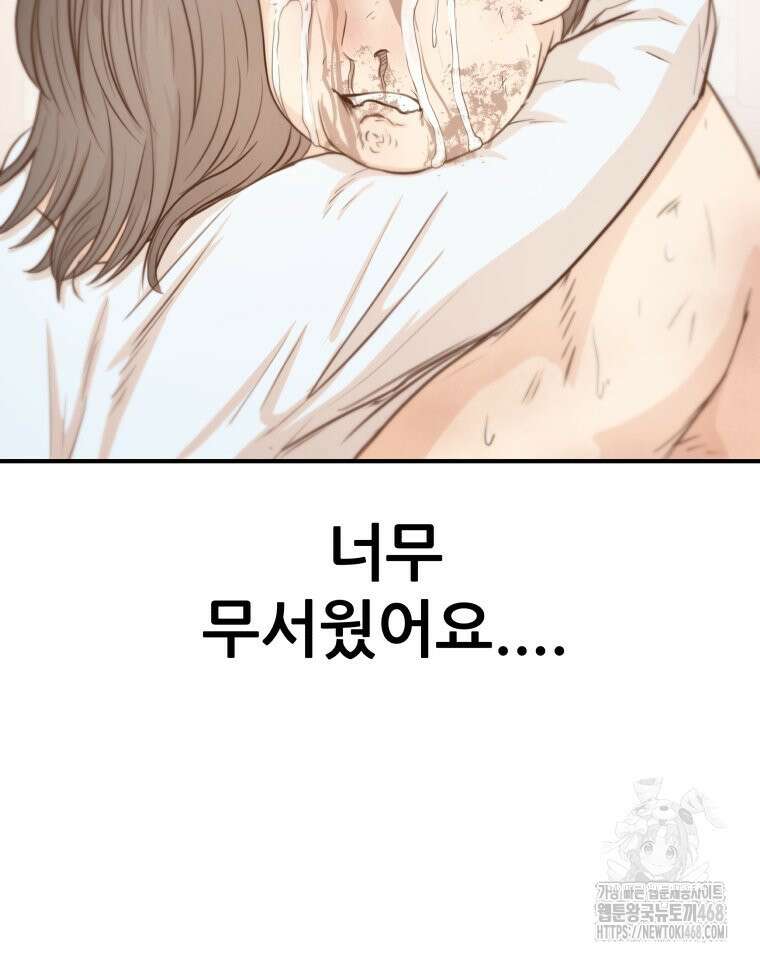 가드패스 170화 110