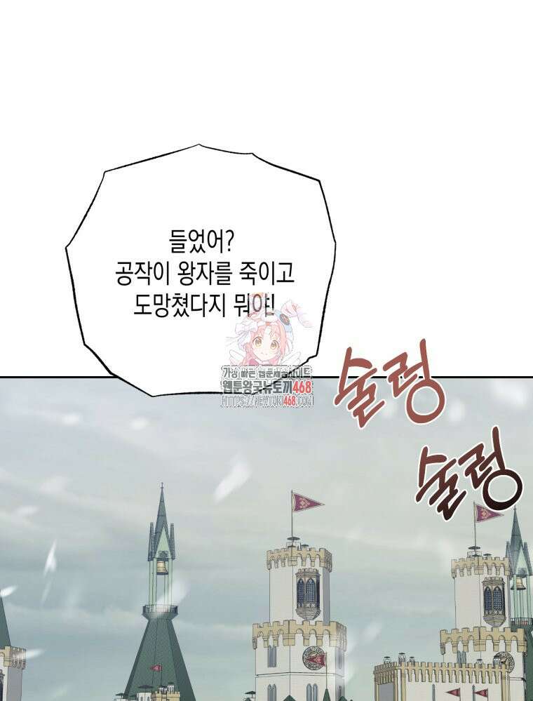 내가 버린 개에게 물렸을 때 68화 1