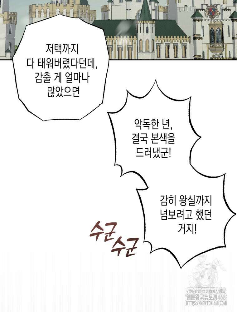내가 버린 개에게 물렸을 때 68화 2