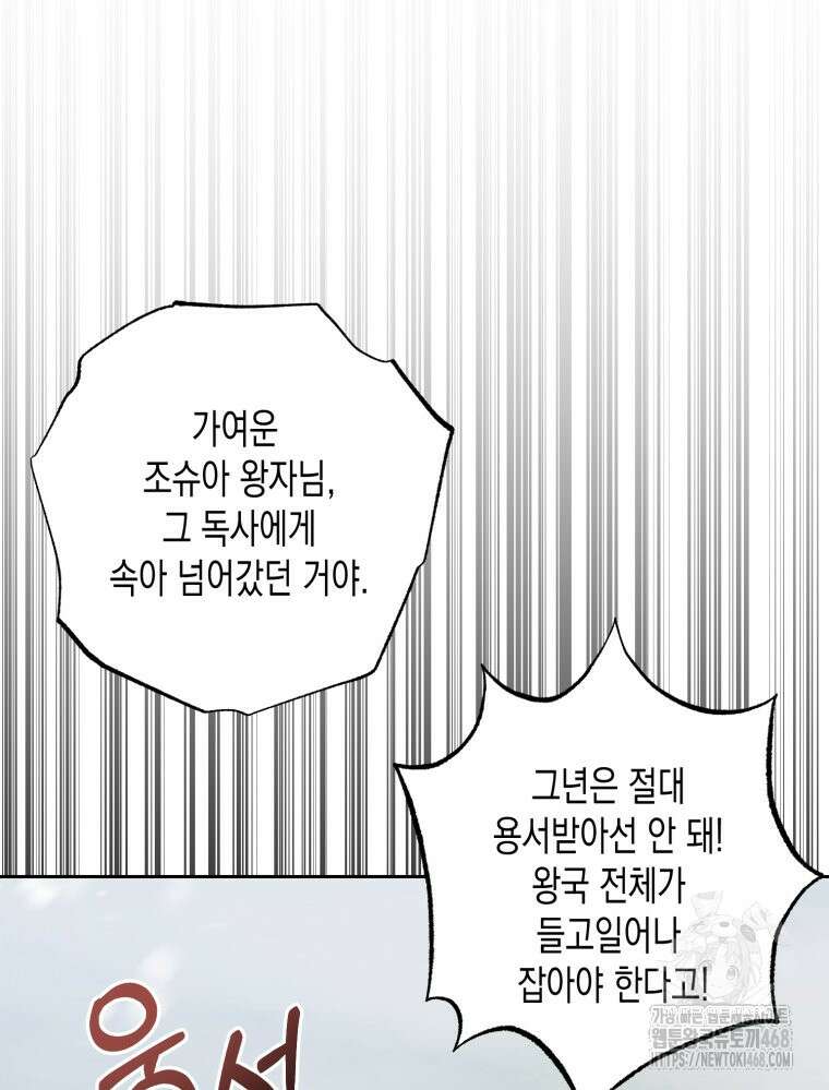 내가 버린 개에게 물렸을 때 68화 3