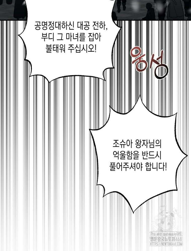 내가 버린 개에게 물렸을 때 68화 5