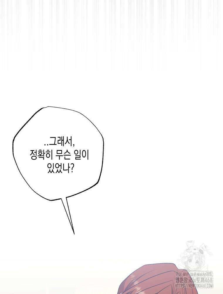 내가 버린 개에게 물렸을 때 68화 6