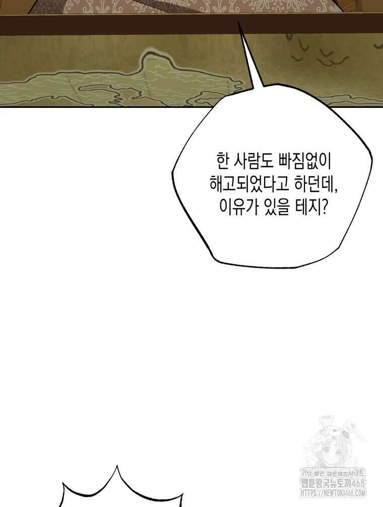 내가 버린 개에게 물렸을 때 68화 8