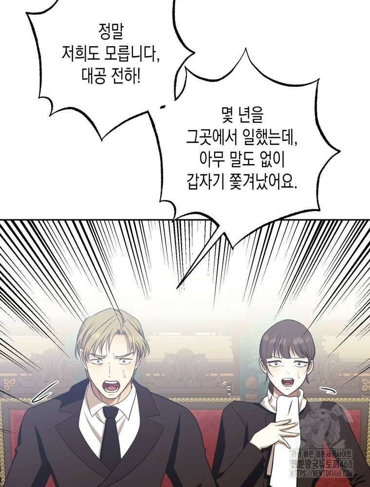내가 버린 개에게 물렸을 때 68화 9