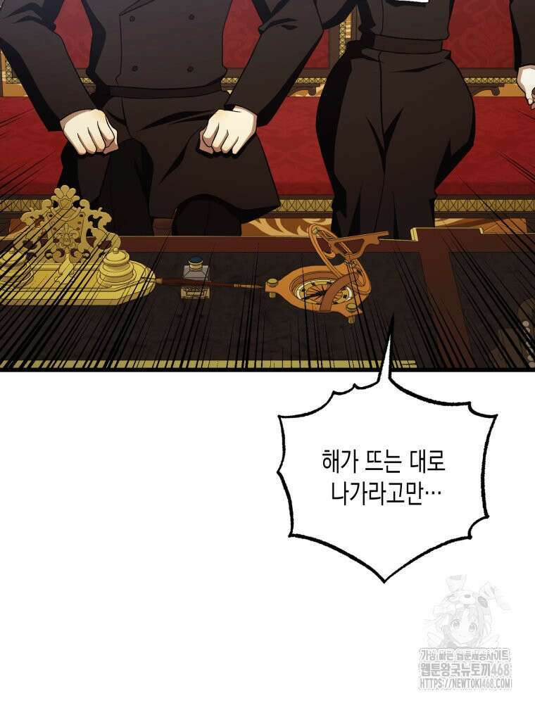 내가 버린 개에게 물렸을 때 68화 10