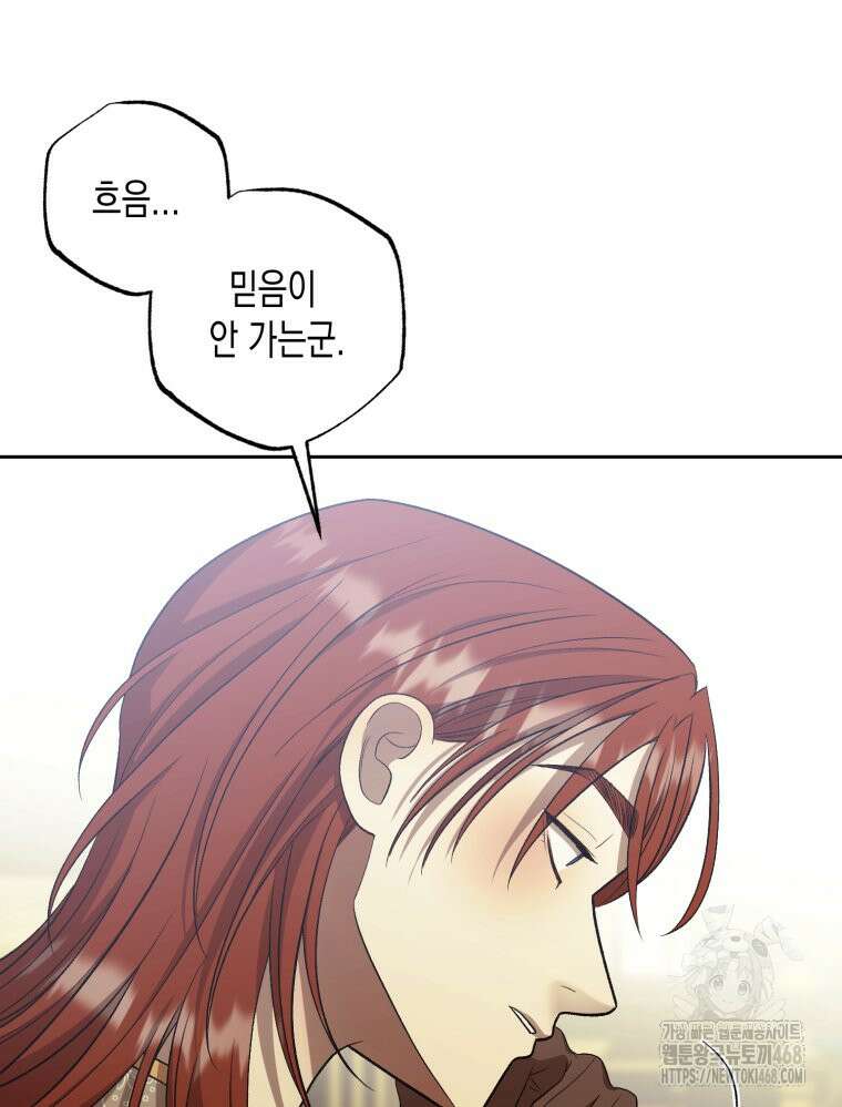내가 버린 개에게 물렸을 때 68화 11