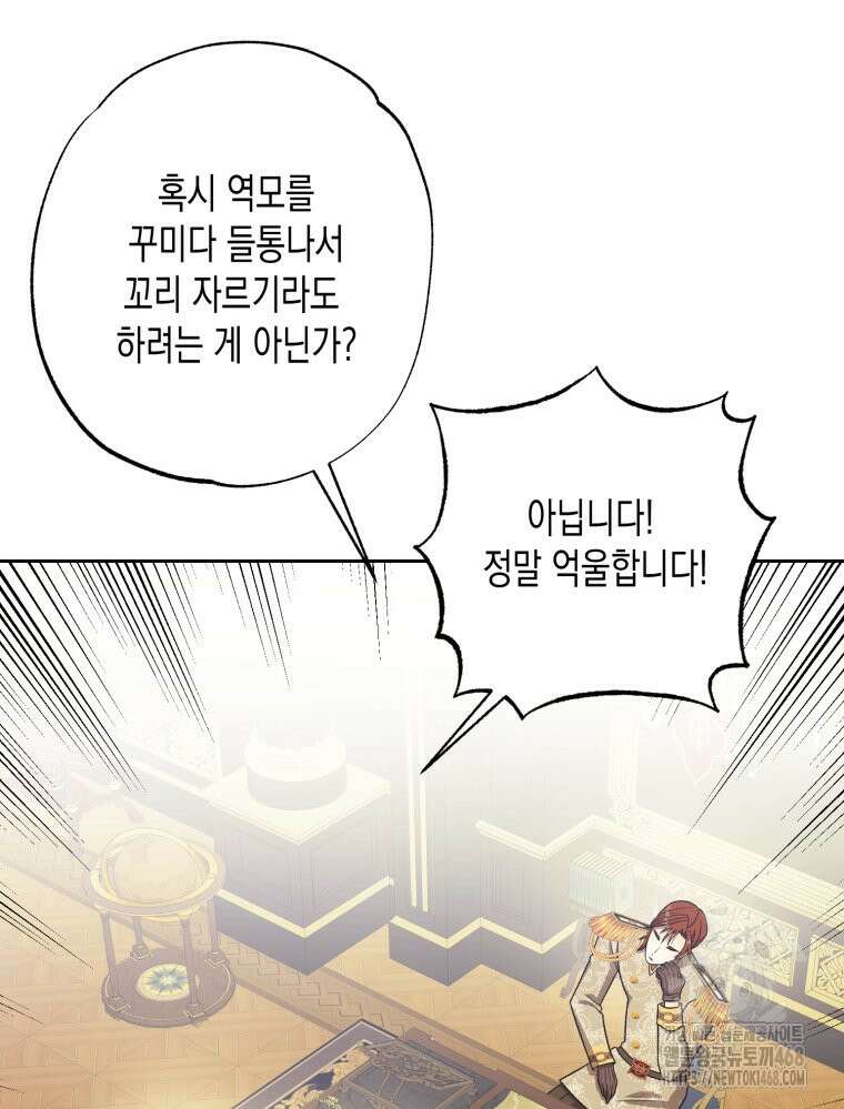 내가 버린 개에게 물렸을 때 68화 13