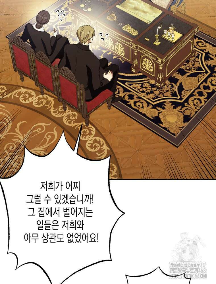 내가 버린 개에게 물렸을 때 68화 14