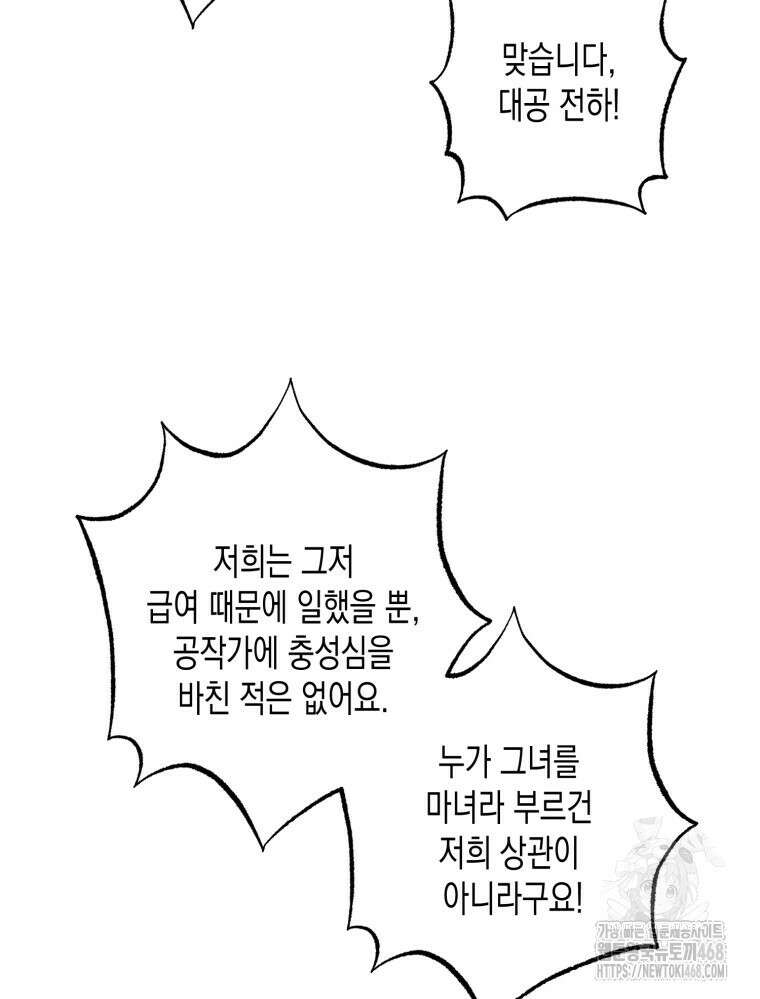 내가 버린 개에게 물렸을 때 68화 15