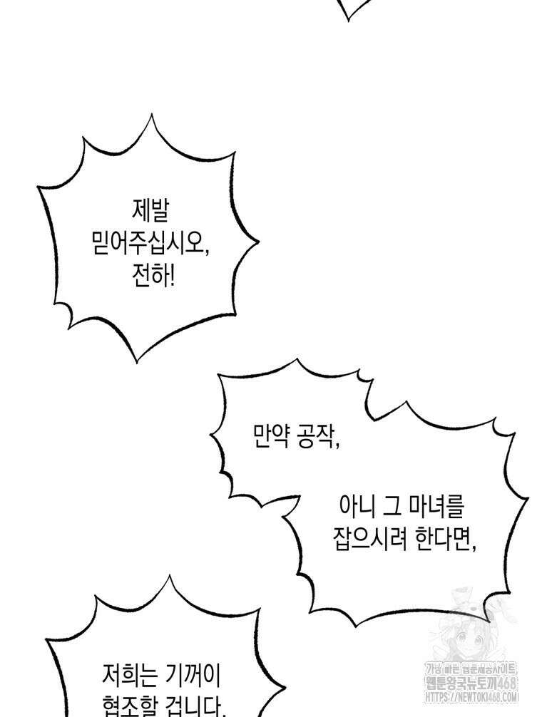 내가 버린 개에게 물렸을 때 68화 16
