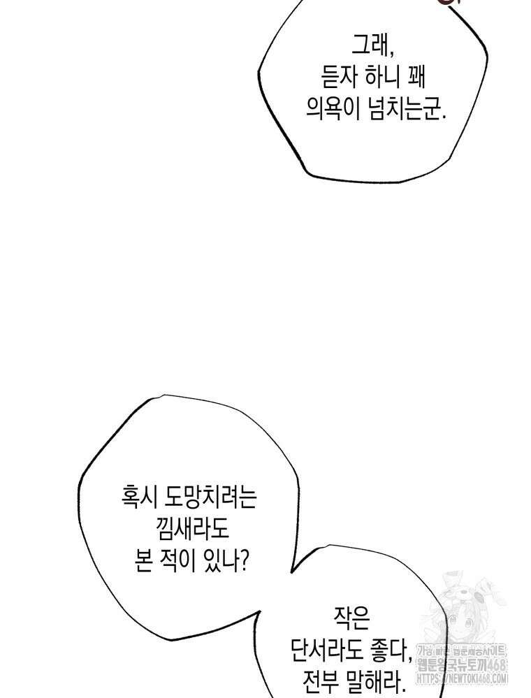 내가 버린 개에게 물렸을 때 68화 18