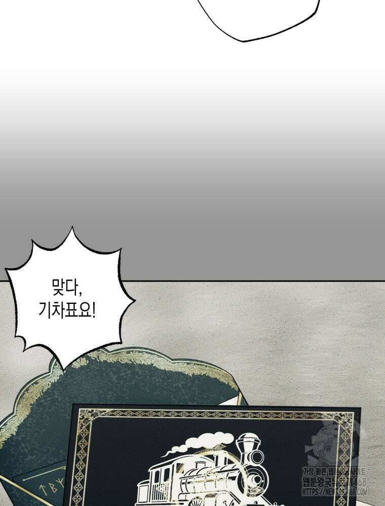 내가 버린 개에게 물렸을 때 68화 19