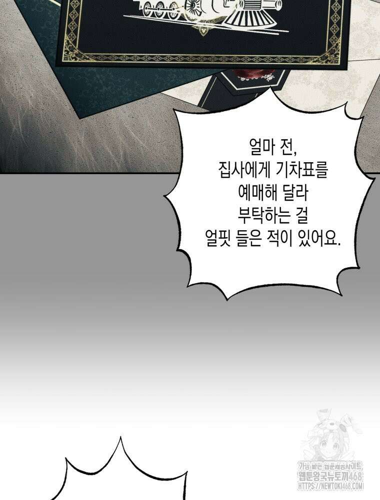 내가 버린 개에게 물렸을 때 68화 20