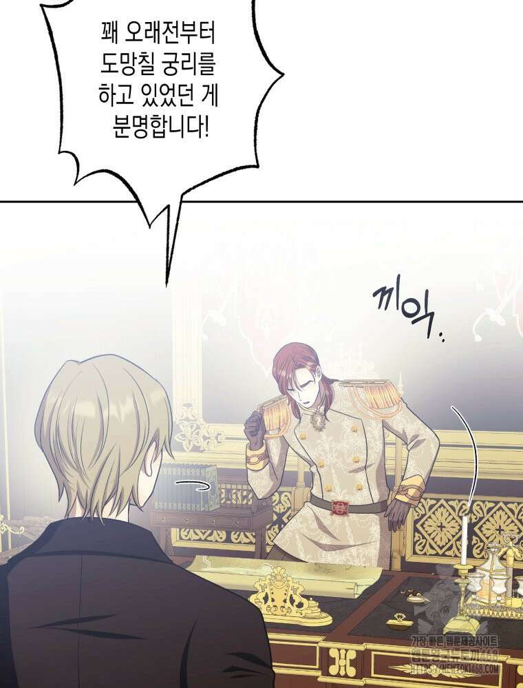 내가 버린 개에게 물렸을 때 68화 21