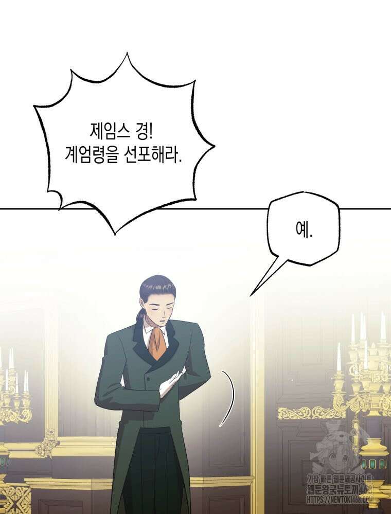 내가 버린 개에게 물렸을 때 68화 23