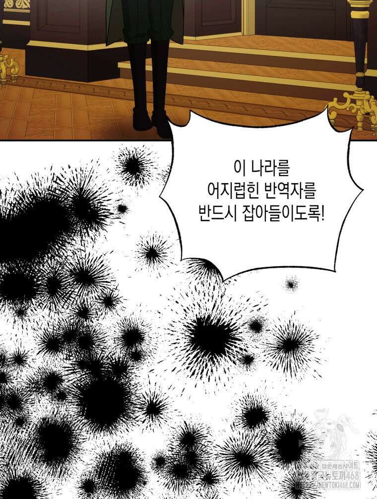 내가 버린 개에게 물렸을 때 68화 24