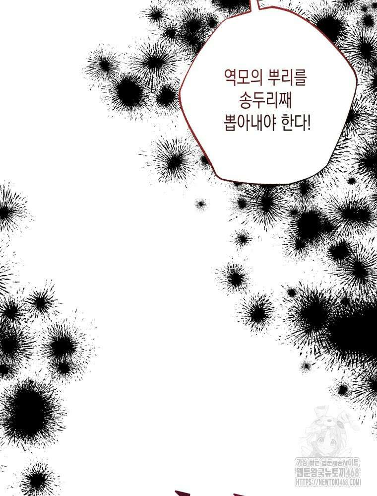 내가 버린 개에게 물렸을 때 68화 27