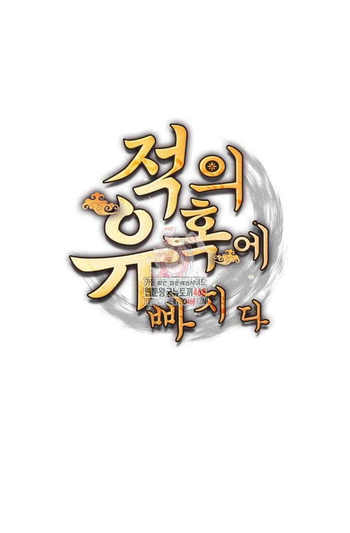 적의 유혹에 빠지다 40화 1