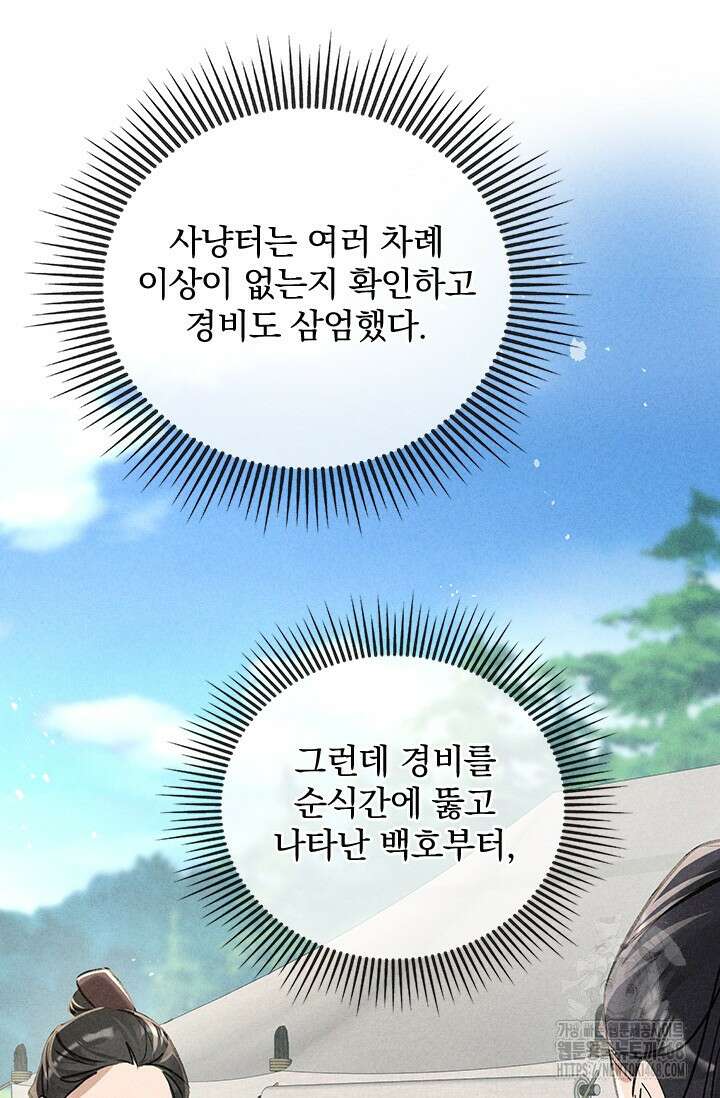 적의 유혹에 빠지다 40화 2